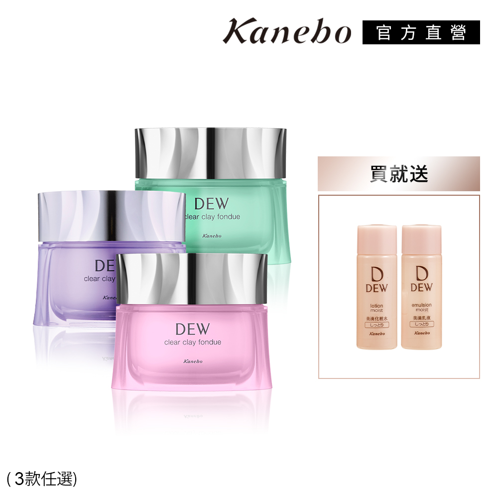 【Kanebo 佳麗寶】DEW 療癒香氛皂泥膜水潤透肌組(3款任選)