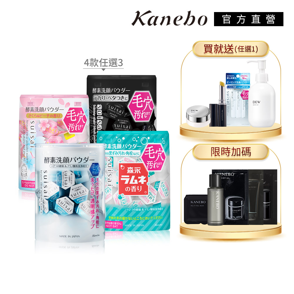 Kanebo佳麗寶洗顏酵素，專櫃級保濕潔面產品，適合所有膚質使用，提供溫和清潔與深度保濕，讓肌膚煥發健康光采。