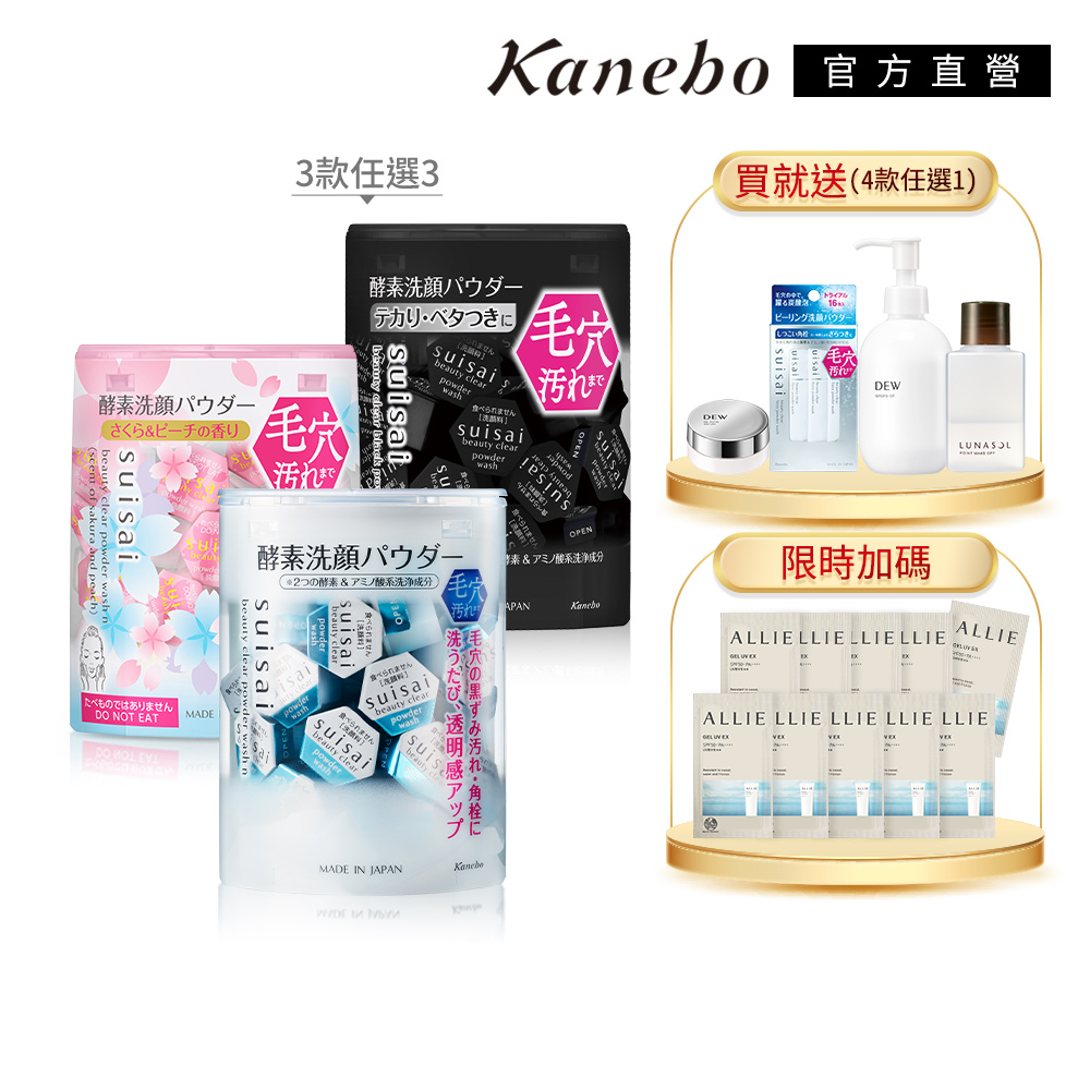 Kanebo佳麗寶洗顏酵素，專櫃級保濕潔面產品，適合所有膚質使用，提供溫和清潔與深度保濕，讓肌膚煥發健康光采。