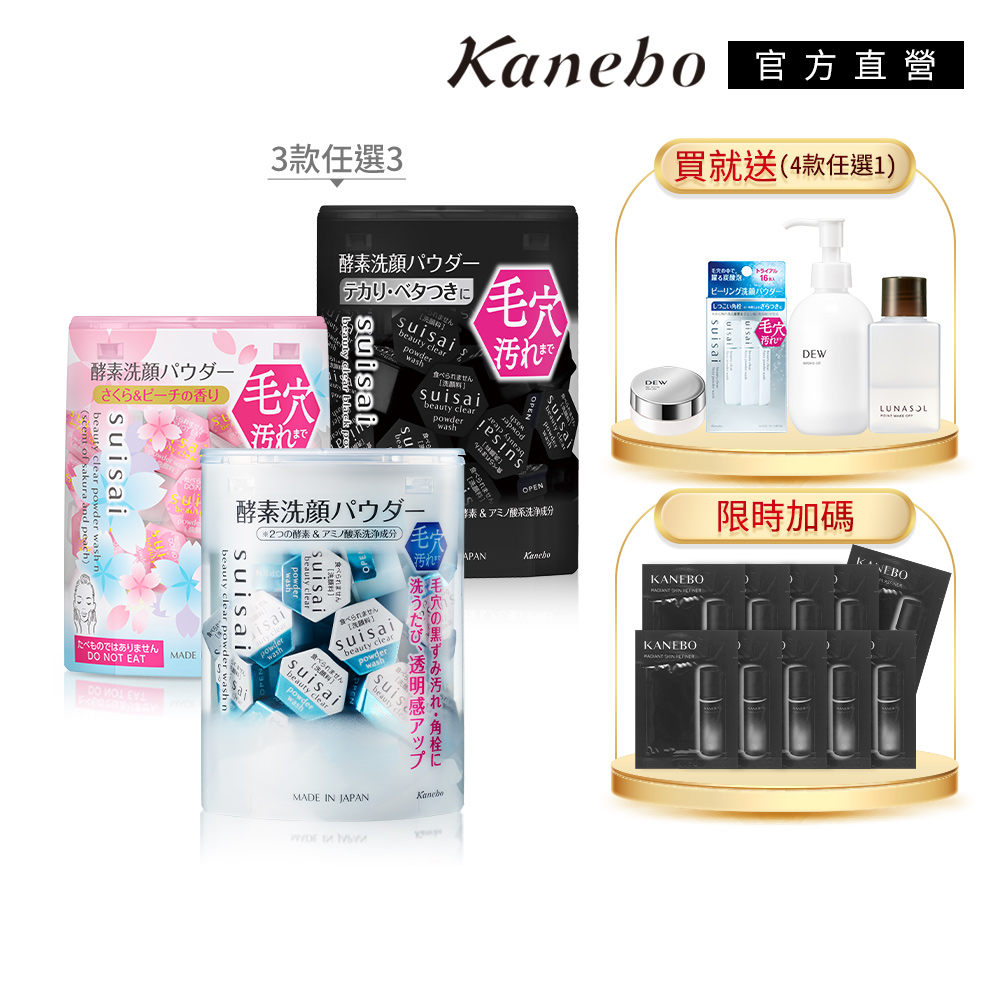 Kanebo佳麗寶洗顏酵素，專櫃級保濕潔面產品，適合所有膚質使用，提供溫和清潔與深度保濕，讓肌膚煥發健康光采。