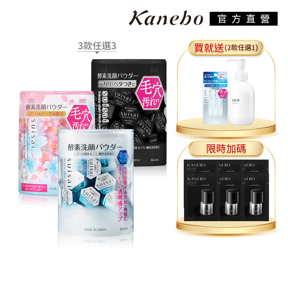 Kanebo佳麗寶洗顏酵素，專櫃級保濕潔面產品，適合所有膚質使用，提供溫和清潔與深度保濕，讓肌膚煥發健康光采。
