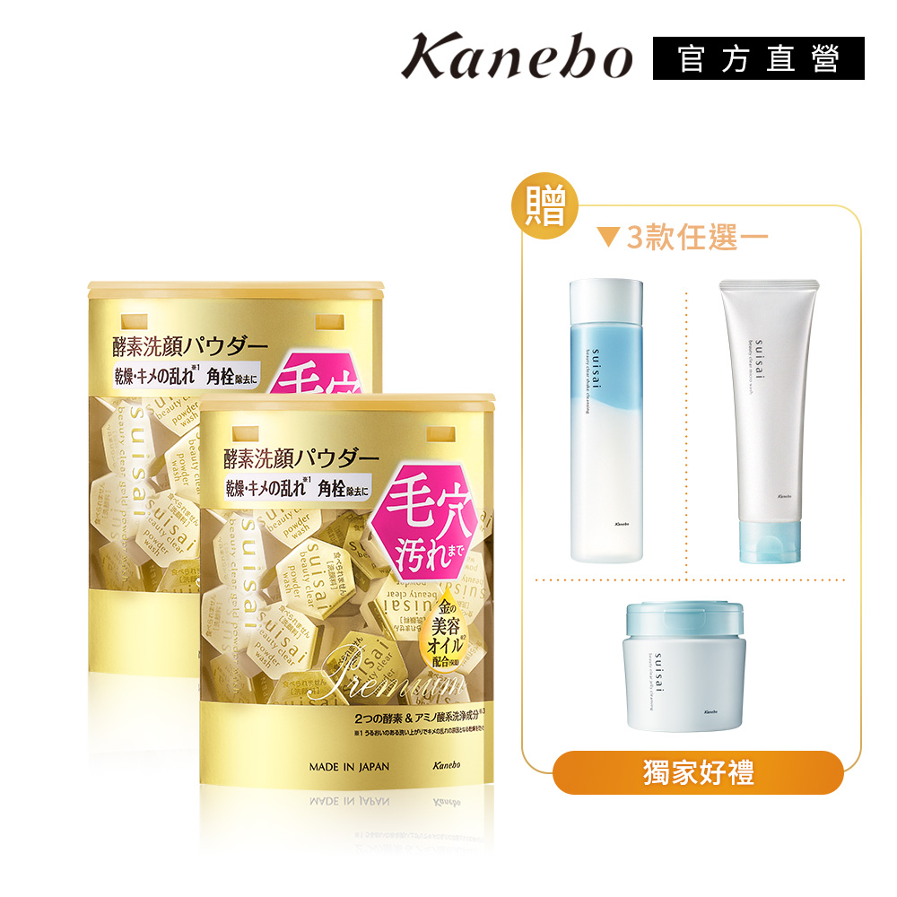 【Kanebo 佳麗寶】suisai 金黃酵素粉2+1組(64)