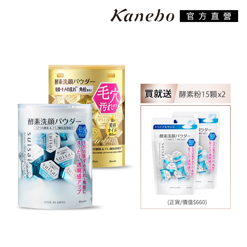 【Kanebo 佳麗寶】suisai 金黃經典酵素洗顏2+2組