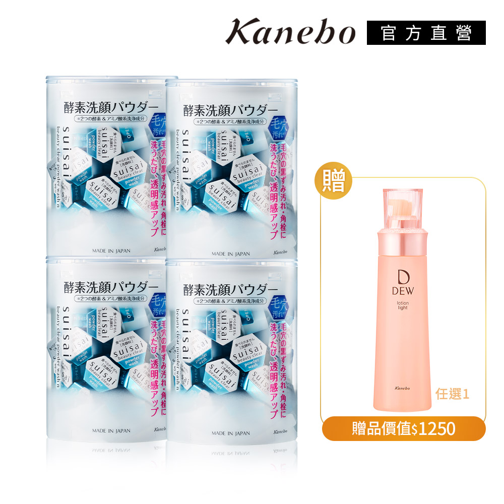 【Kanebo 佳麗寶】suisai 經典酵素粉4+1保濕正貨組(128)