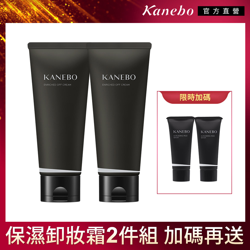 【Kanebo 佳麗寶】保濕卸妝霜2件組