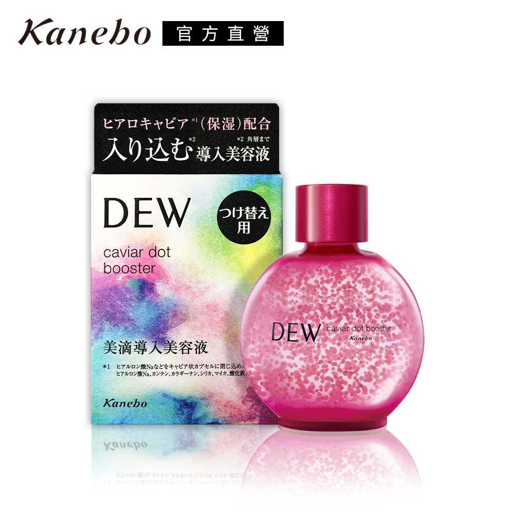 【Kanebo 佳麗寶】DEW前導玻尿酸美容液晶露(補充瓶)40mL