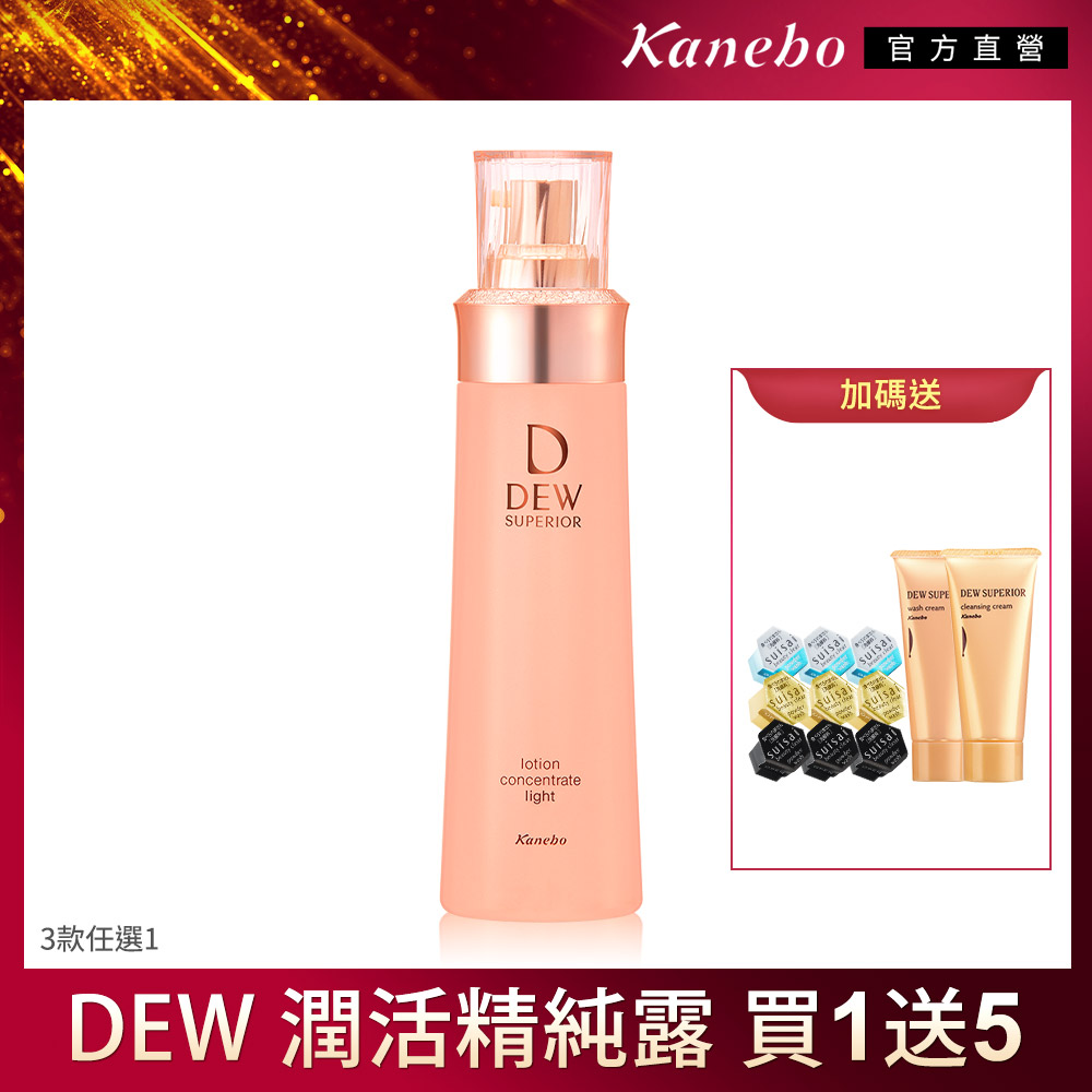 【Kanebo 佳麗寶】DEWS 潤活精純露150mL(3f款任選)