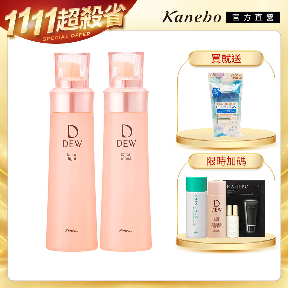 KANEBO 佳麗寶 DEW 水潤化妝水2入組(買一送一)