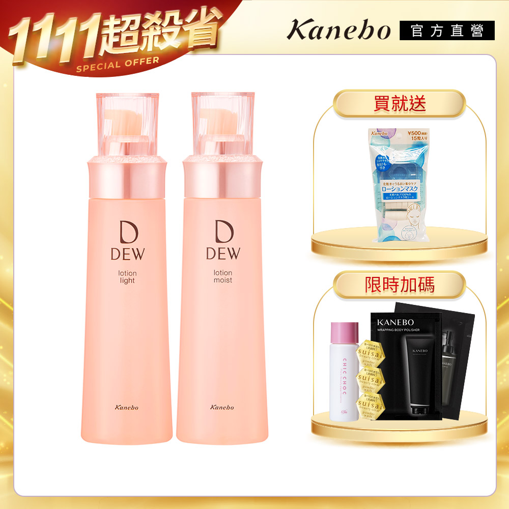 Kanebo佳麗寶 水潤化妝水 全膚質保濕專櫃組合