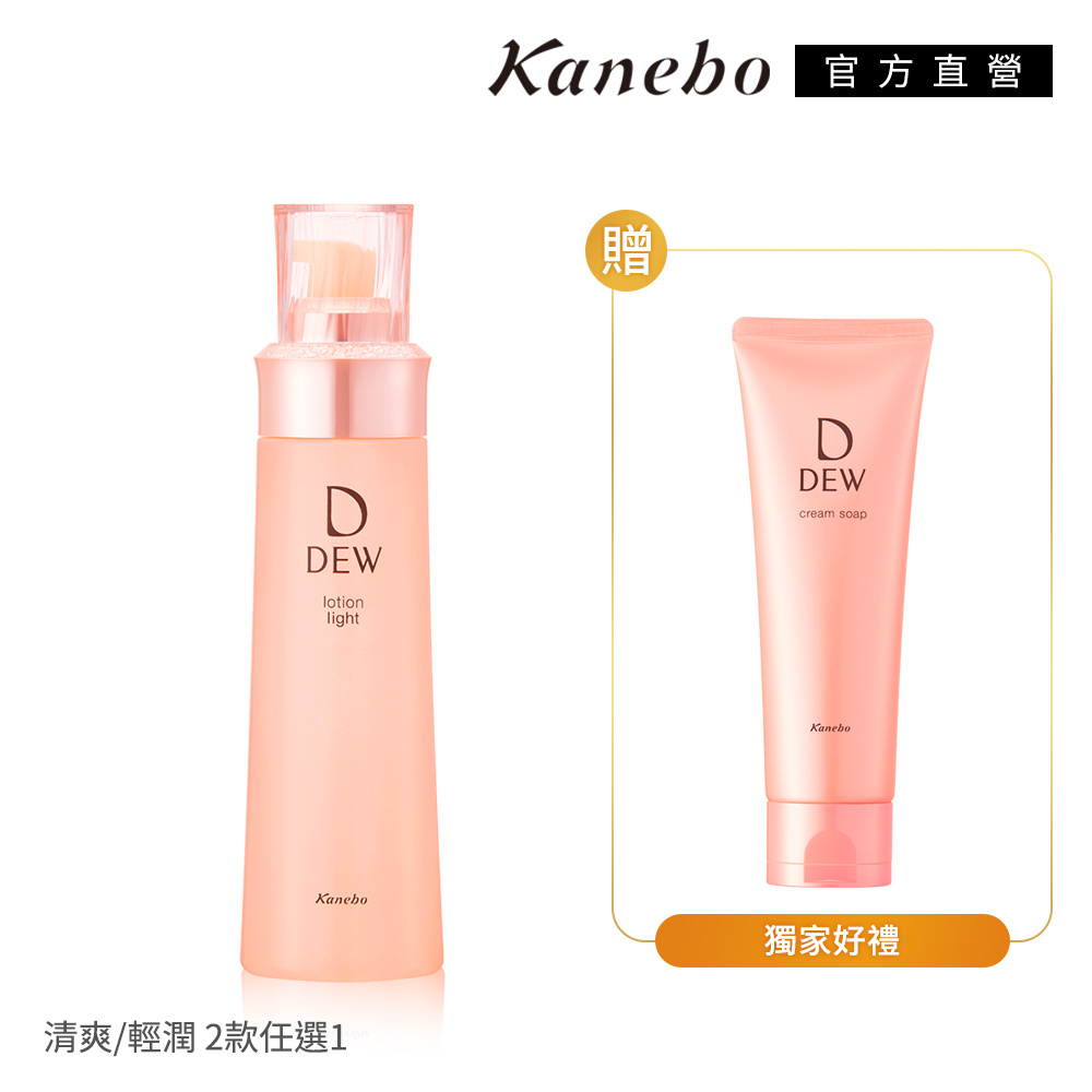 【Kanebo 佳麗寶】DEW水潤保濕化妝水送洗顏皂(2款任選)