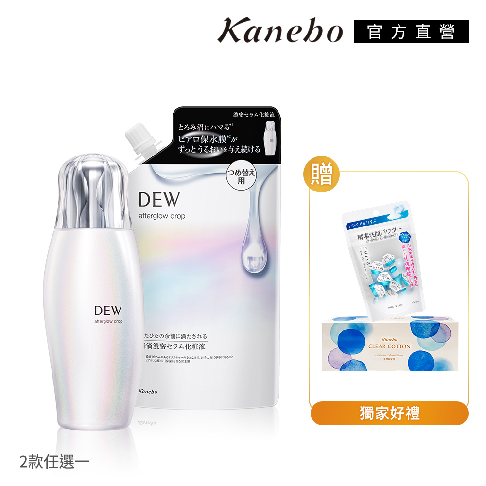 【Kanebo 佳麗寶】DEW 膜法保濕1+2獨享組