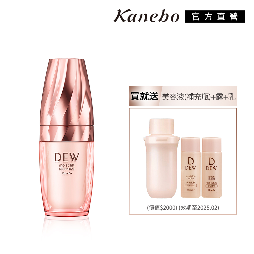 【Kanebo 佳麗寶】DEW 水潤緊緻美容液 買1送1再送化妝水+乳液