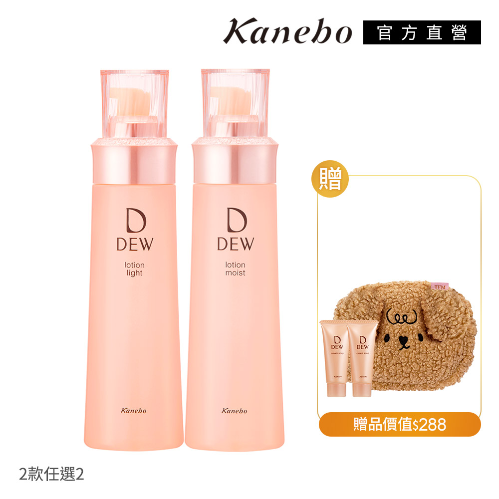 【Kanebo 佳麗寶】DEW 水潤柔膚露買2送3