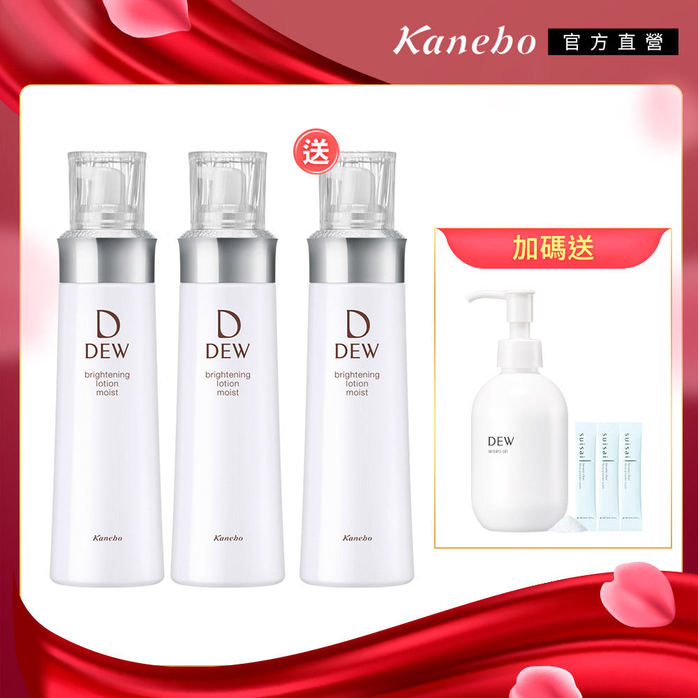 【Kanebo 佳麗寶】DEW 淨白柔膚露買2送1團購組