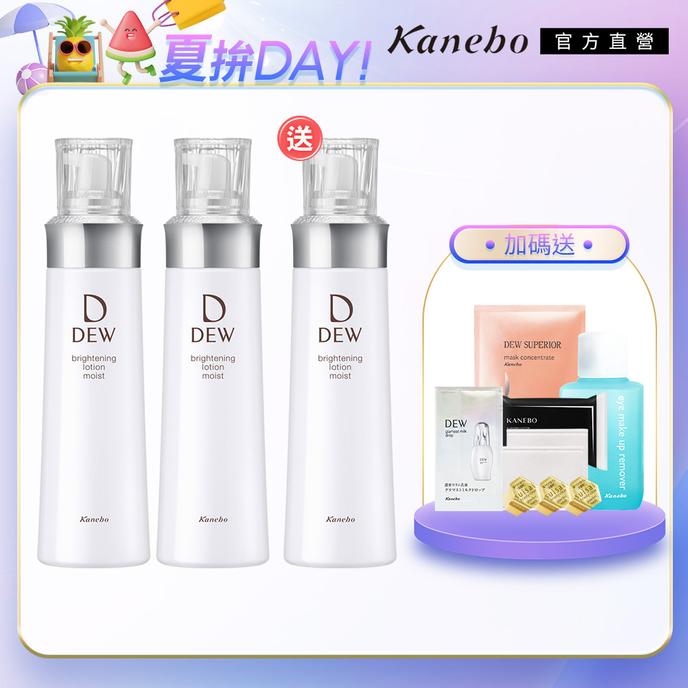 KANEBO 佳麗寶 DEW 淨白柔膚露買2送1團購組