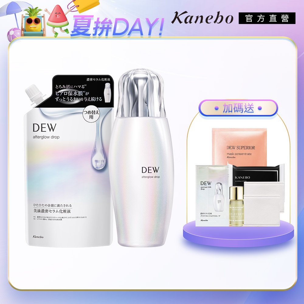 KANEBO 佳麗寶 DEW 恆潤膜法晶露 買1送1