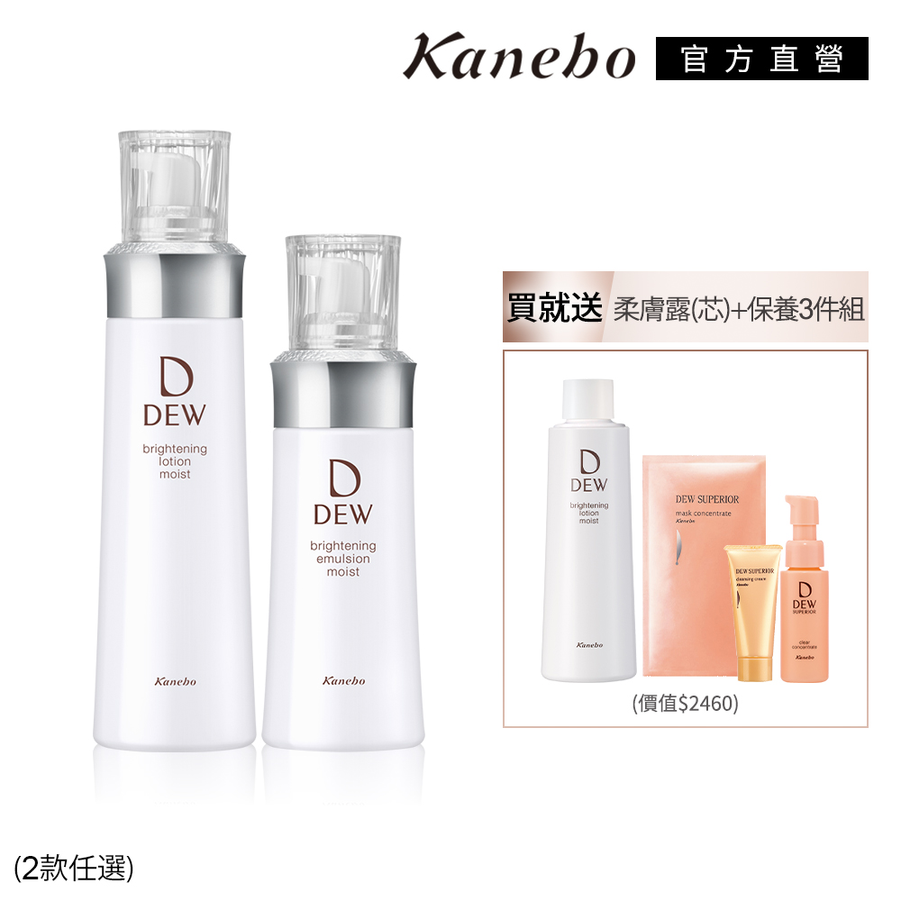 KANEBO 佳麗寶 DEW 淨潤白柔膚露乳重量級5入組