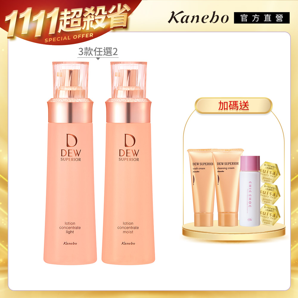 KANEBO 佳麗寶 DEWS 潤活精純露２件組