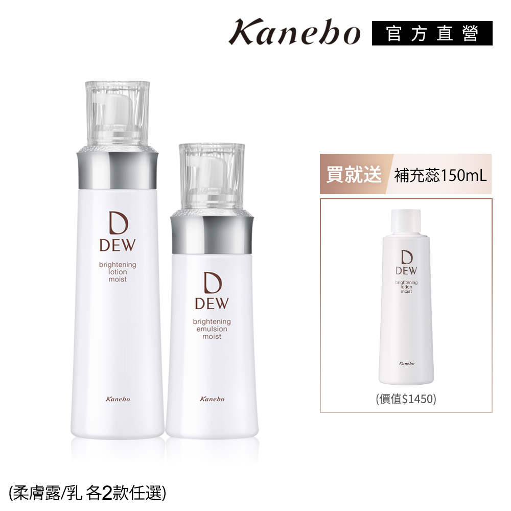 KANEBO 佳麗寶 DEW淨潤白柔膚露+乳 買2送1(2款任選)