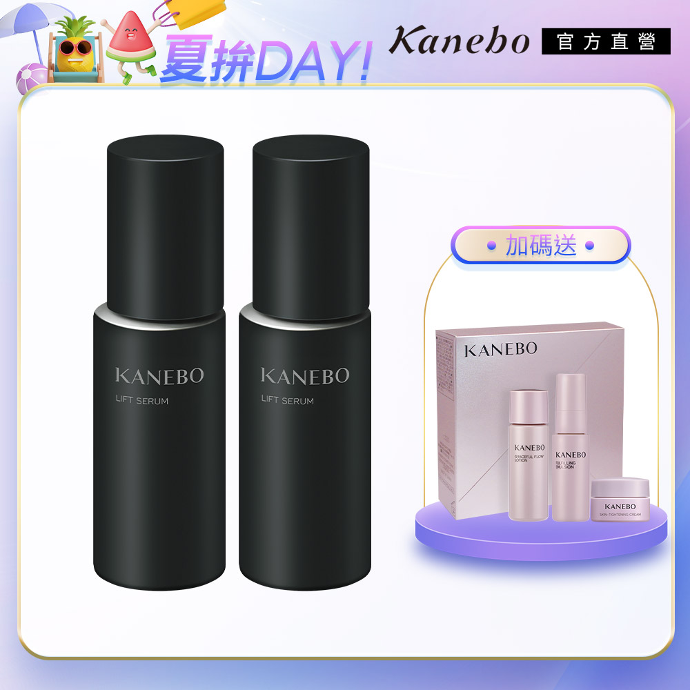 KANEBO 佳麗寶 進階緊緻拉提2件組