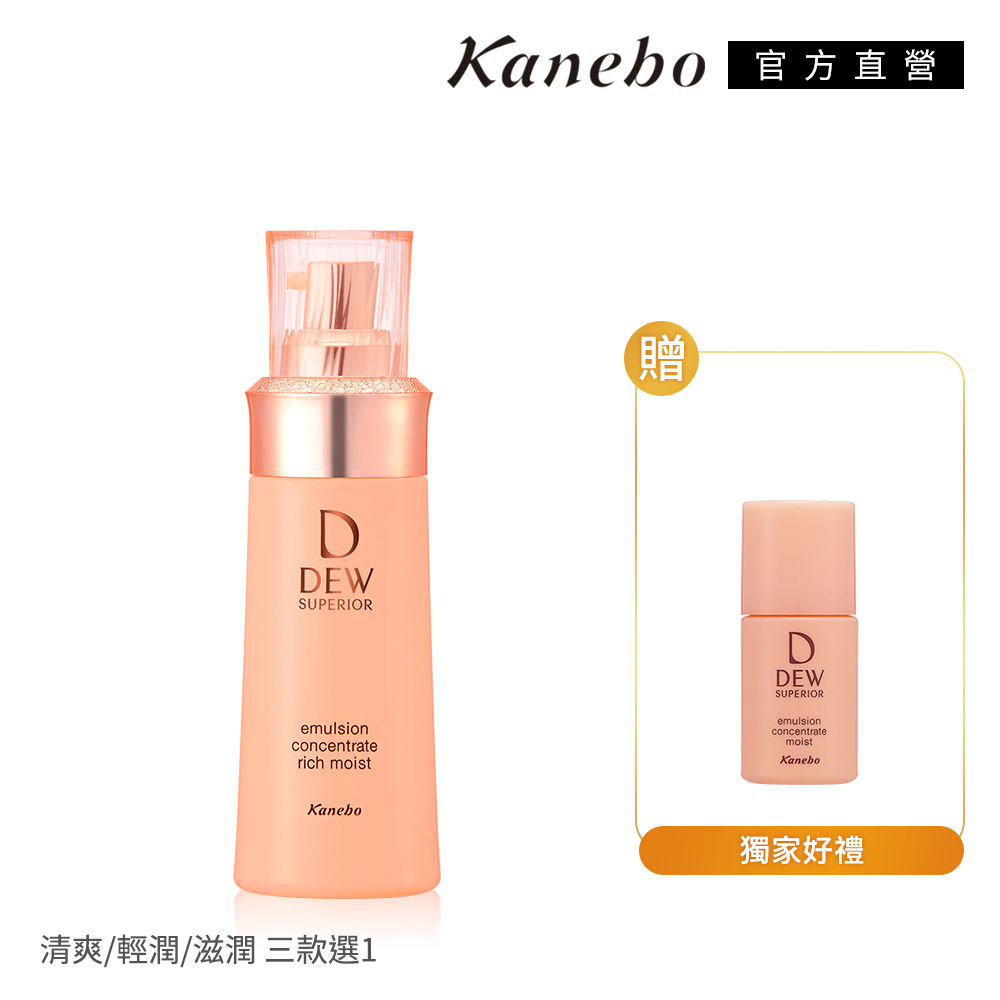 KANEBO 佳麗寶 DEWS潤活美肌乳 買大送小