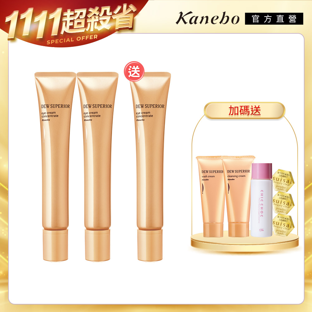 KANEBO 佳麗寶 DEWS 潤活眼霜買2送1