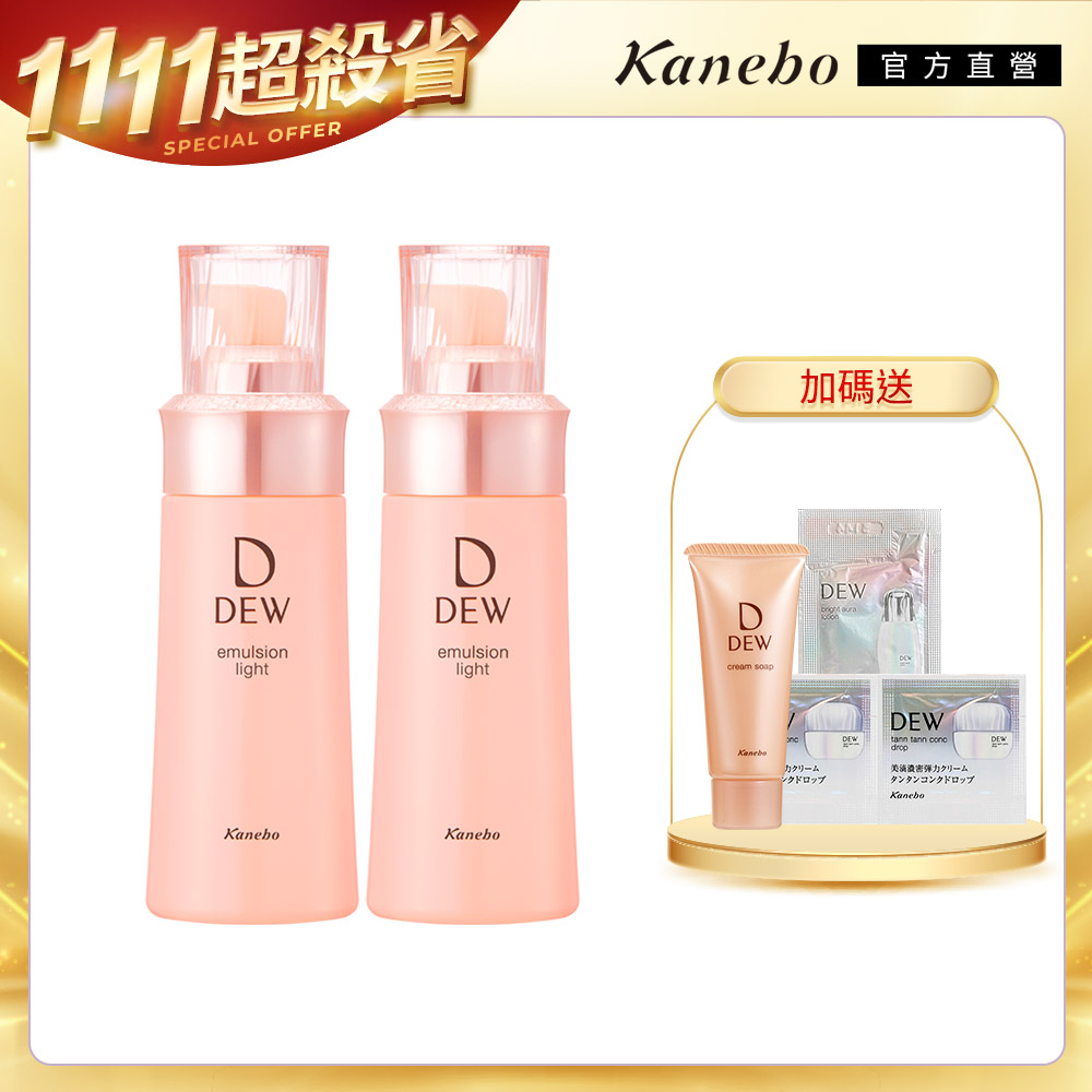 KANEBO 佳麗寶 DEW 水潤柔膚乳兩件組(買一送一)