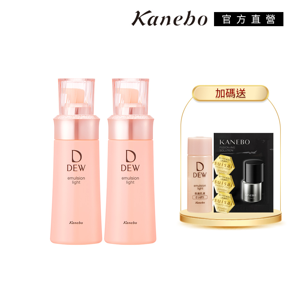 KANEBO 佳麗寶 DEW 水潤柔膚乳兩件組(買一送一)