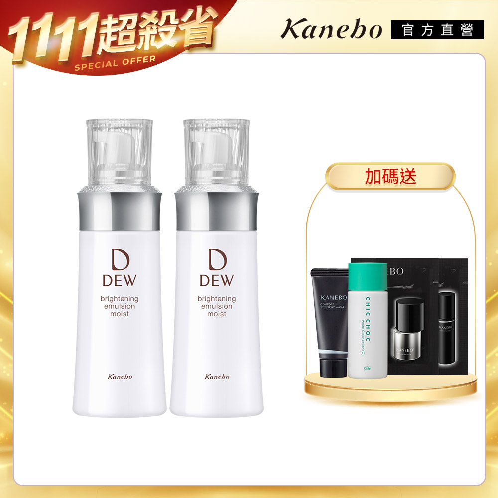 KANEBO 佳麗寶 DEW 淨潤美白乳兩件組(買一送一)