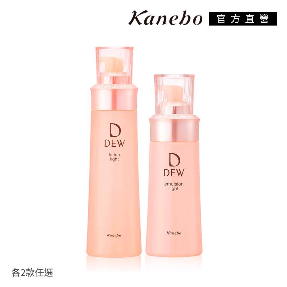 【Kanebo 佳麗寶】DEW 水潤柔膚露+柔膚乳