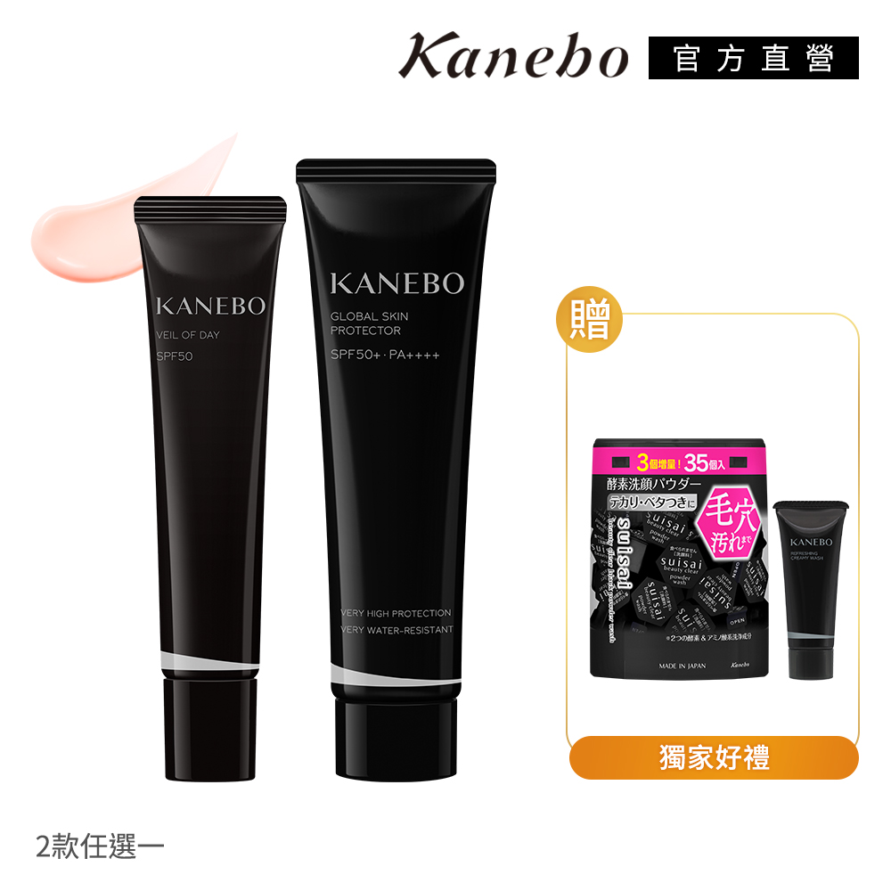 【Kanebo 佳麗寶】KANEBO 日常防護水潤獨家組(兩款任選一)