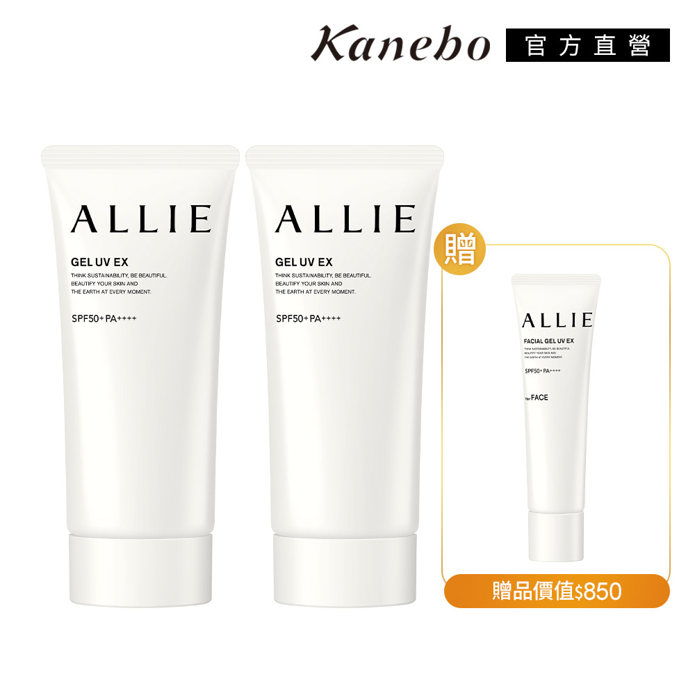 KANEBO 佳麗寶 水感防曬買2送1