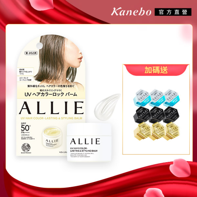 【Kanebo 佳麗寶】ALLIE 持採長豔UV防曬護色日間造型膏 35g