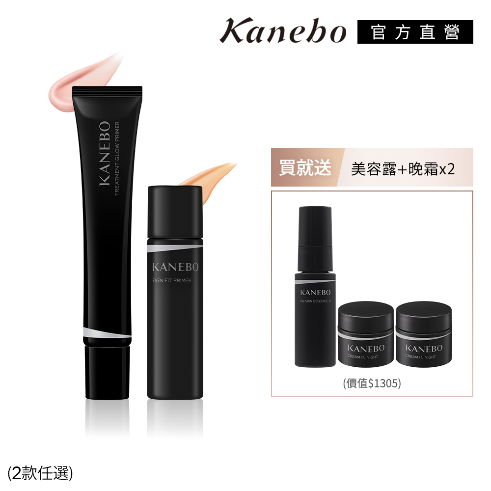 KANEBO 佳麗寶 KANEBO 持久飾底乳 輕透時尚底妝組(多款任選)