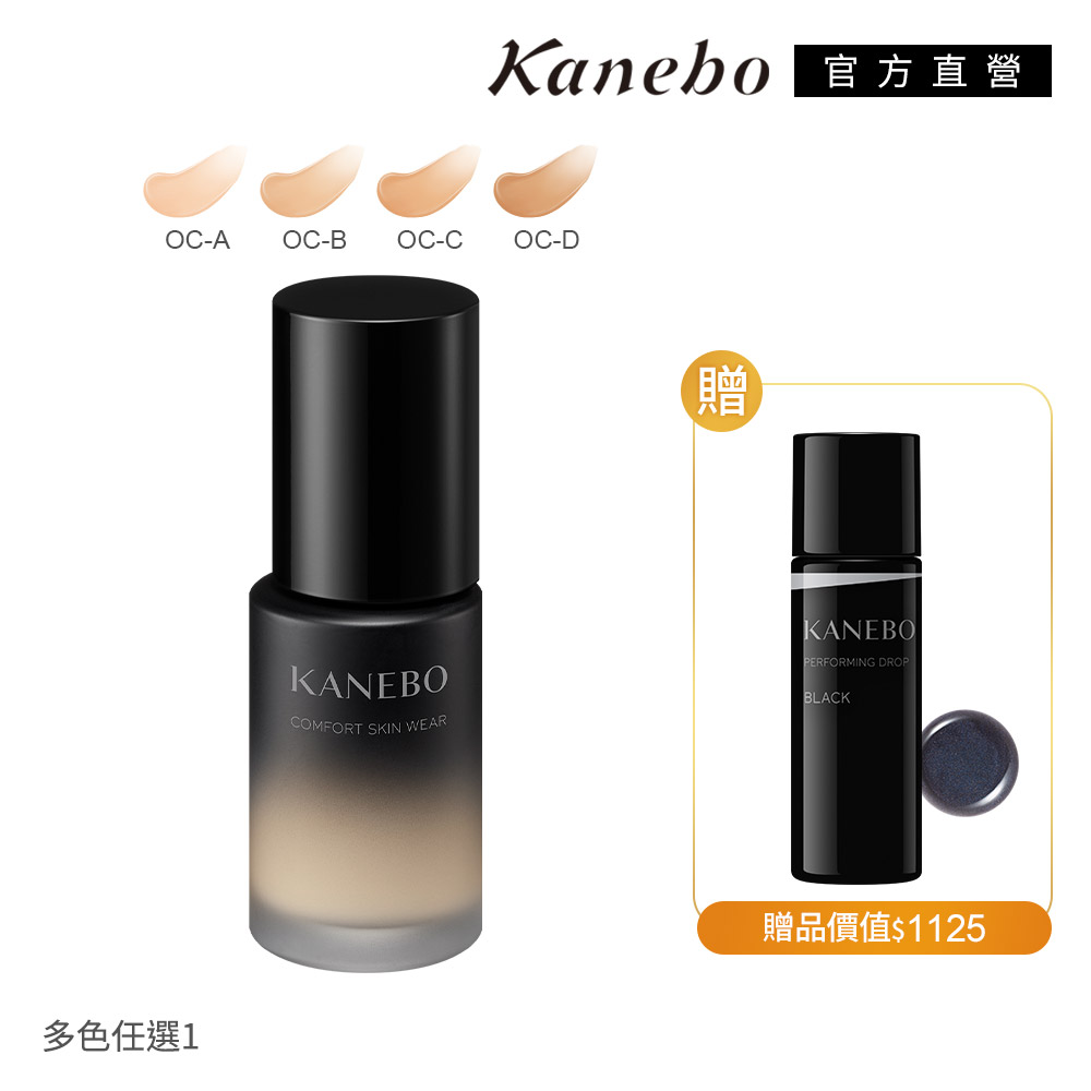 【Kanebo 佳麗寶】KANEBO 美妍保濕粉底買一送一