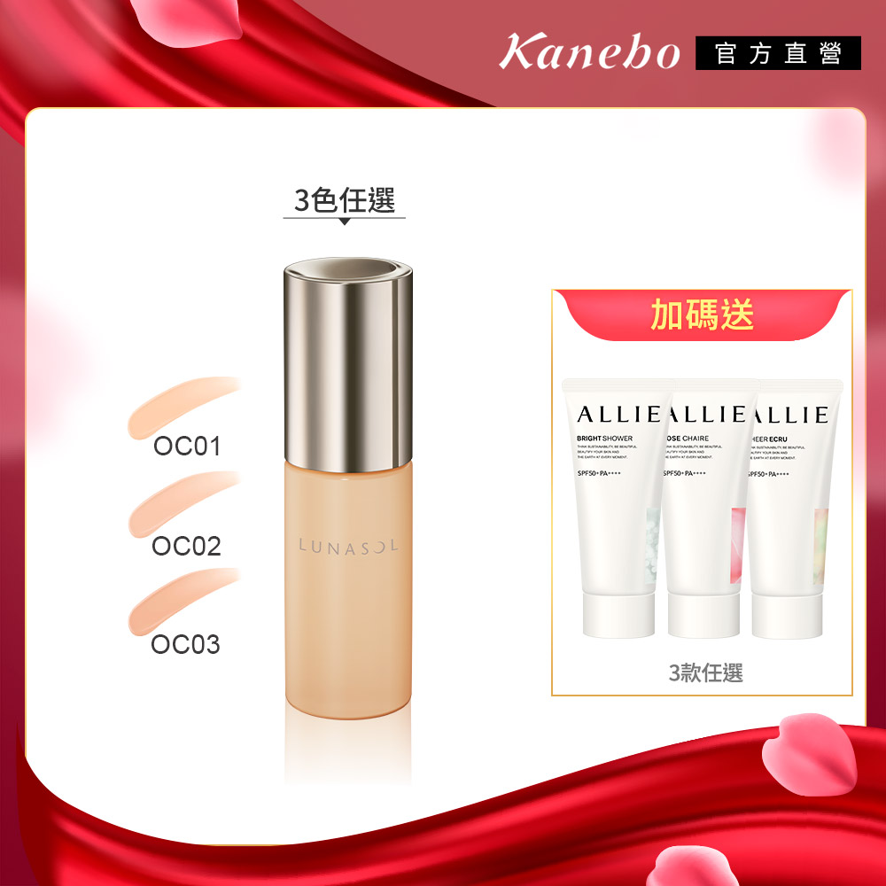 KANEBO 佳麗寶 LUNASOL 持采柔光粉底 30mL(3色任選)