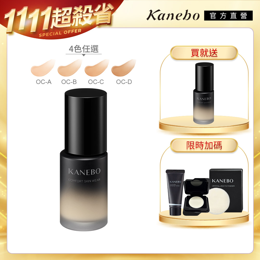 KANEBO 佳麗寶 輕柔美妍粉底正貨2件組