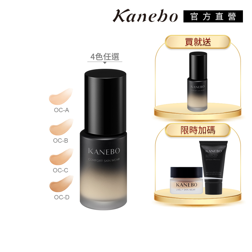 Kanebo佳麗寶 輕柔美妍粉底