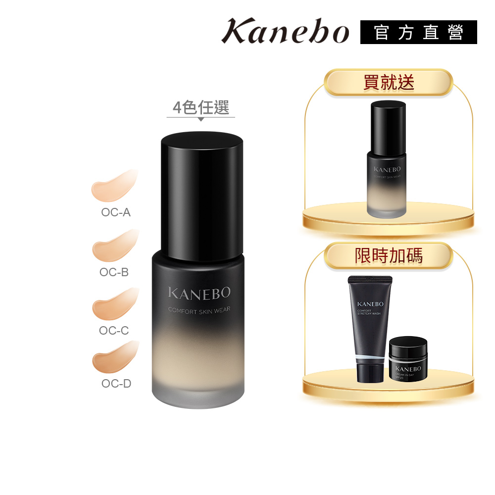 Kanebo佳麗寶輕柔美妍粉底，專櫃級保濕配方，提供長效持妝與柔滑妝感，適合一般膚色、白皙膚色及健康膚色，輕盈不厚重，打造自然透亮肌膚。