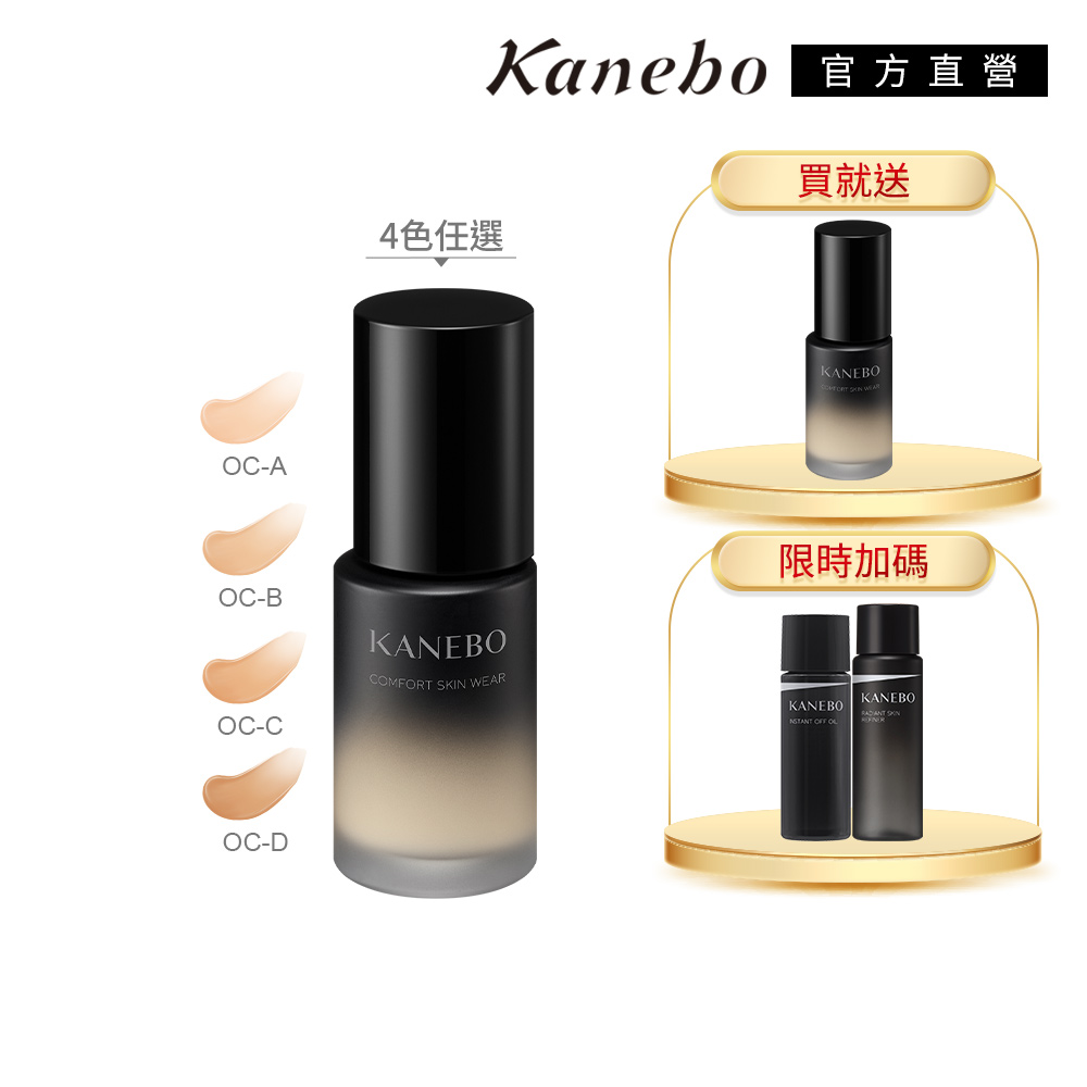 Kanebo佳麗寶輕柔美妍粉底，專櫃級保濕配方，提供長效持妝與柔滑妝感，適合一般膚色、白皙膚色及健康膚色，輕盈不厚重，打造自然透亮肌膚。