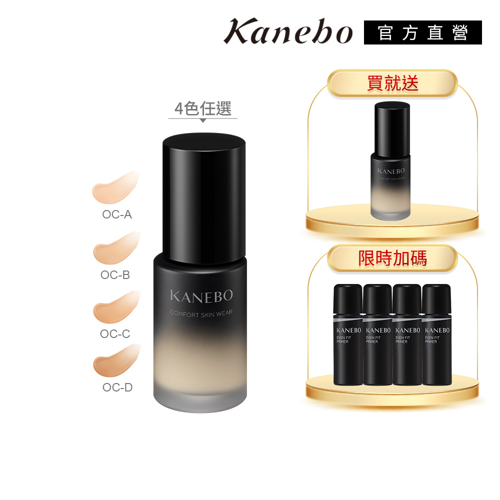 Kanebo佳麗寶輕柔美妍粉底，專櫃級保濕配方，提供長效持妝與柔滑妝感，適合一般膚色、白皙膚色及健康膚色，輕盈不厚重，打造自然透亮肌膚。