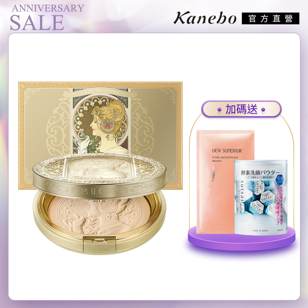 KANEBO 佳麗寶 米蘭 Milano Collection 絕色蜜粉餅2025 24g