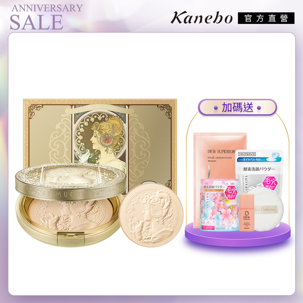 KANEBO 佳麗寶 米蘭 Milano Collection 絕色蜜粉餅2025 限定組 24g+24g(蕊)