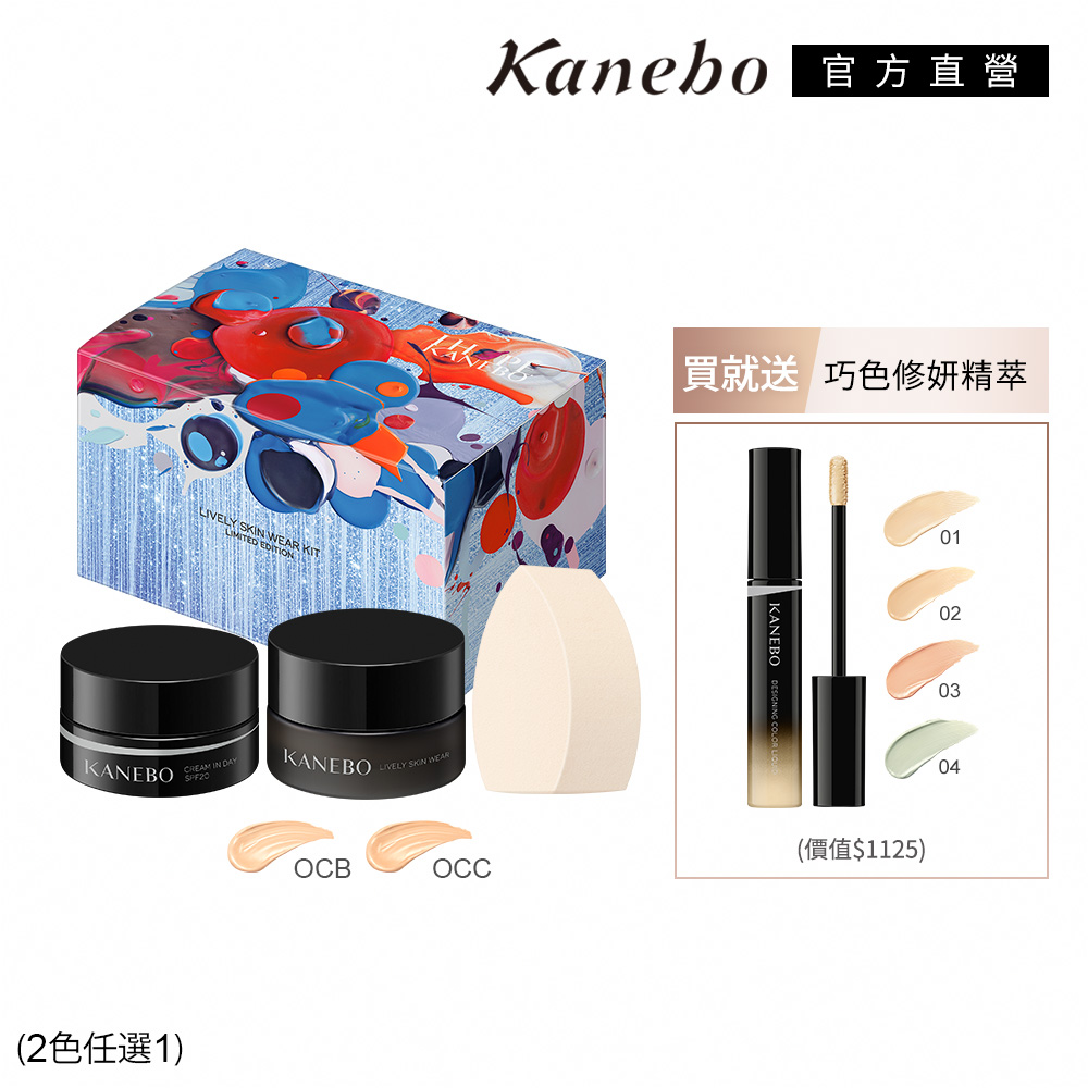 KANEBO 佳麗寶 無暇妍采活力底妝完美組(2款任選)
