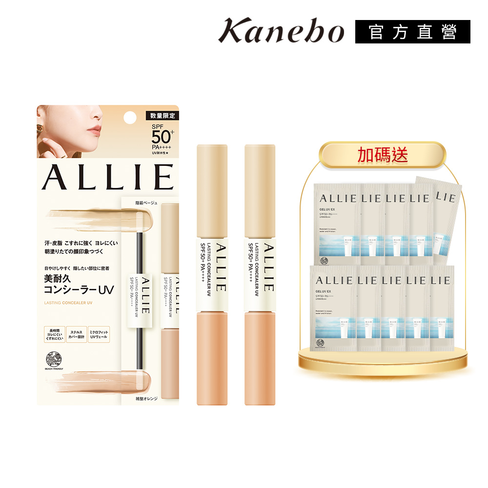 Kanebo佳麗寶 重點遮瑕 是一款專櫃級高SPF遮瑕產品，提供SPF50以上的防曬功能，同時具備優異的遮瑕效果。適合日常使用，能有效遮蓋瑕疵、暗沉與紅腫，並保護肌膚不受紫外線傷害。提供一般膚色、白皙膚色與健康膚色多種選擇，輕盈貼膚，不厚重，讓肌膚自然透亮。