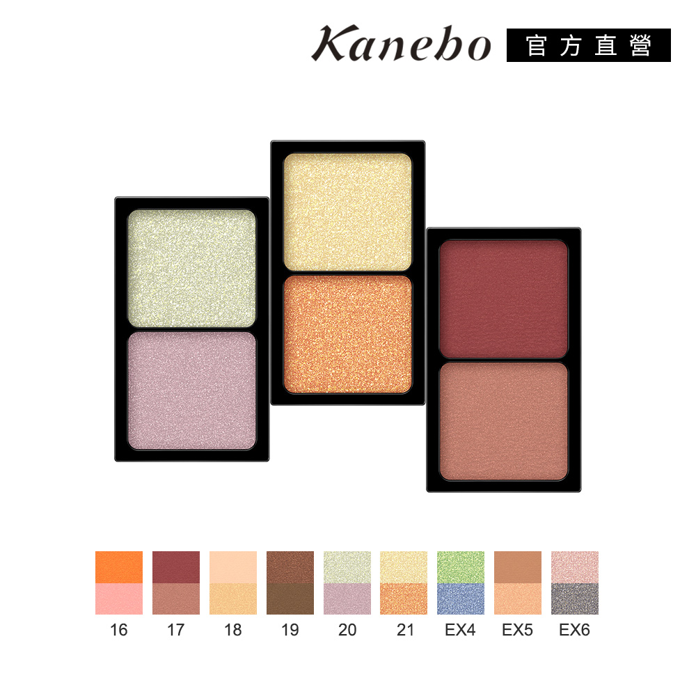 【Kanebo 佳麗寶】KANEBO 唯一無二雙色眼影 1.4g (9色任選)