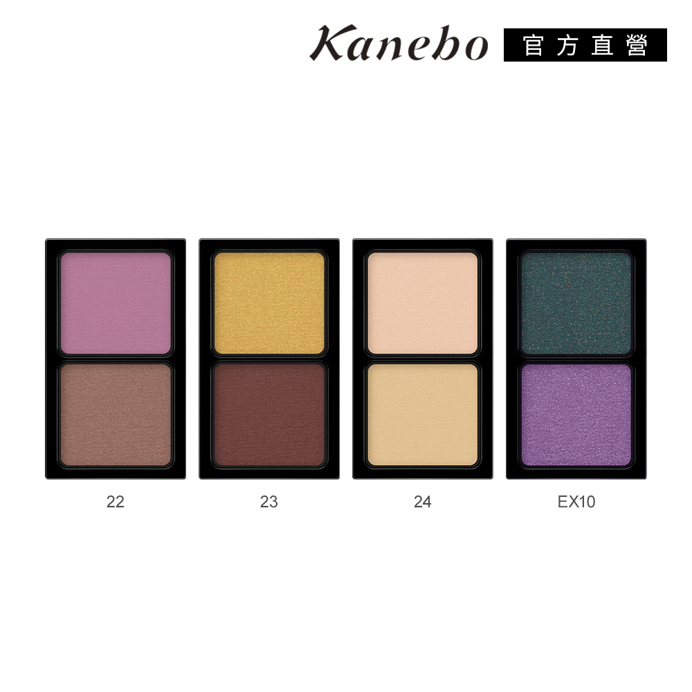 【Kanebo 佳麗寶】KANEBO 唯一無二雙色眼影 1.4g(4色任選)