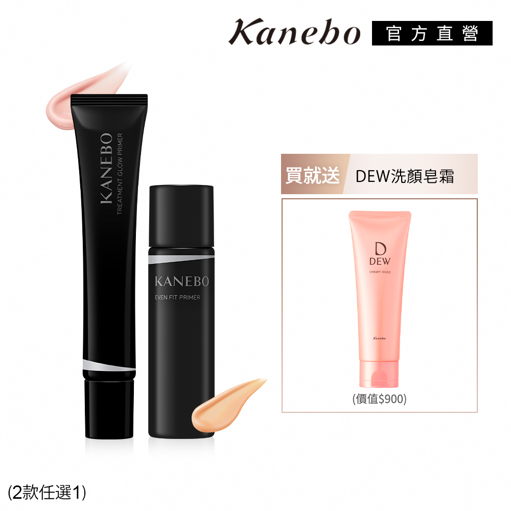 KANEBO 佳麗寶 水潤飾底乳潔顏組