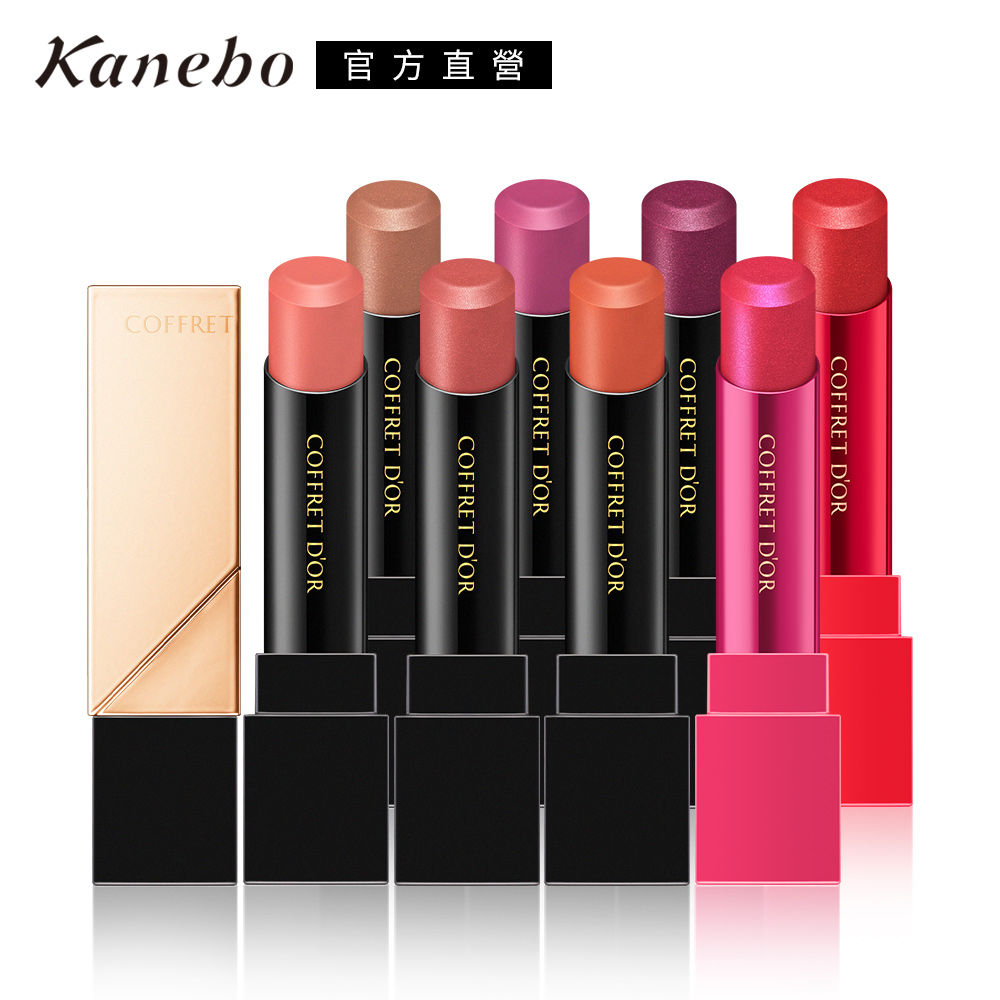 【Kanebo 佳麗寶】COFFRET D’OR 水光我型口紅 4.1g