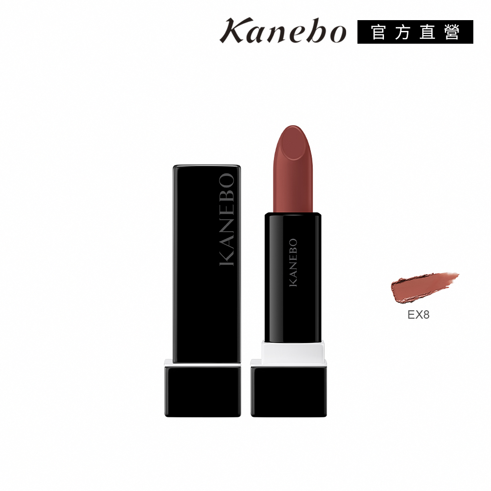 【Kanebo 佳麗寶】KANEBO 唯一無二唇膏 3.3g#EX8